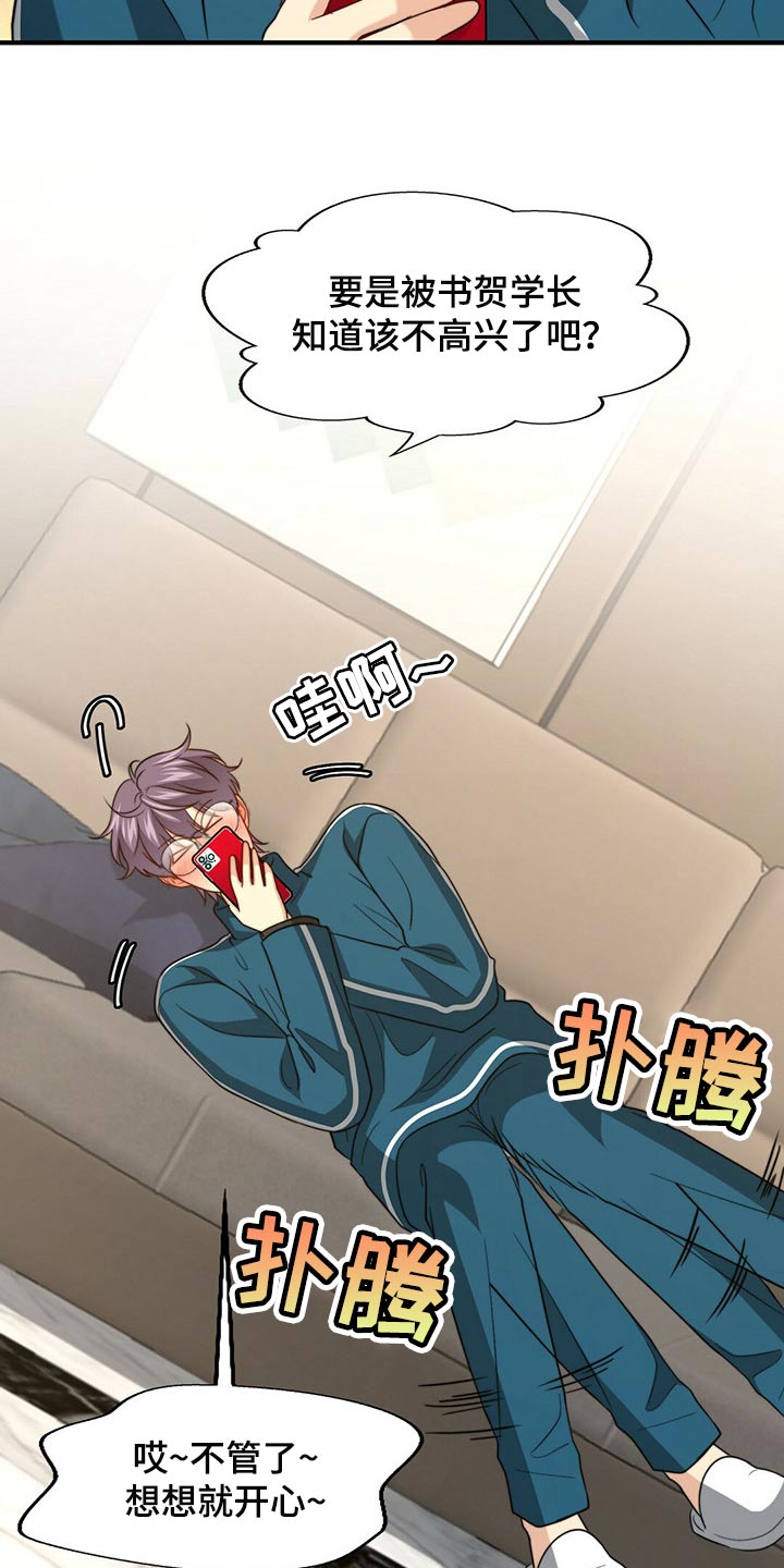 秘密配对漫画,第97章：【第二季】想一直在一起3图