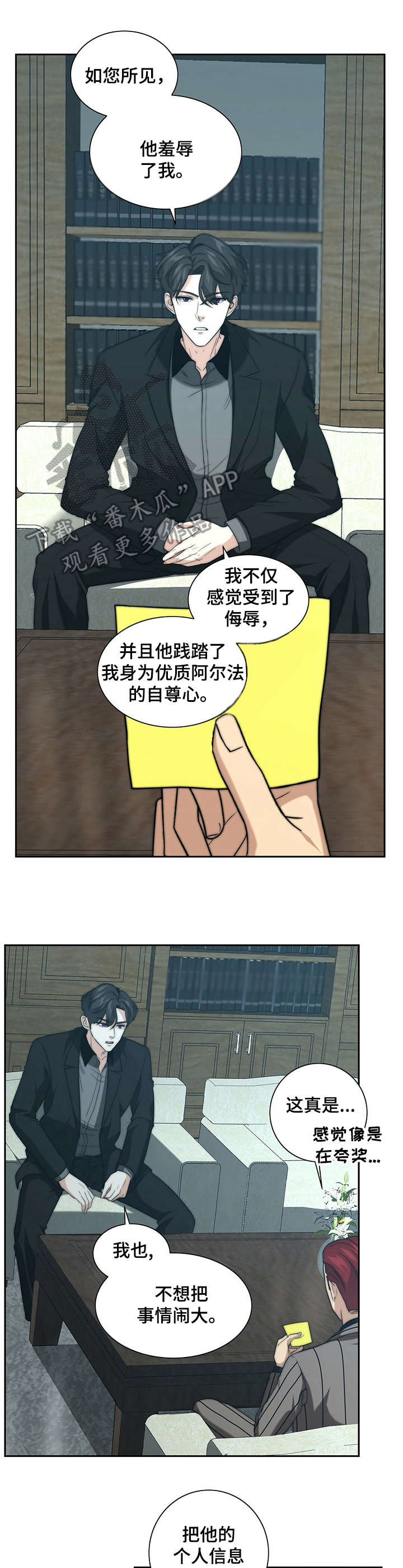 秘密配对漫画,第27章：告状2图