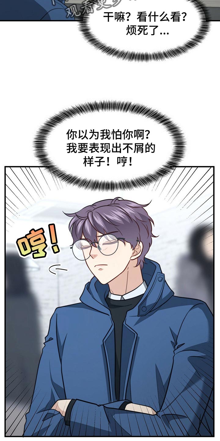 秘密配对漫画,第114章：【第二季】我吃醋4图