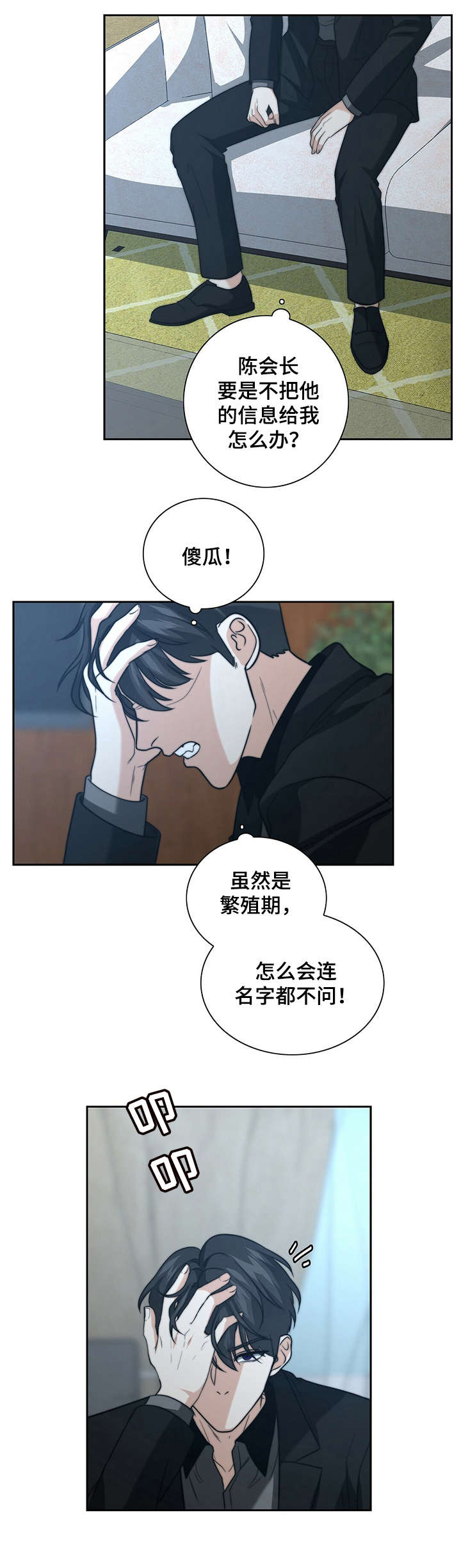 秘密配对漫画,第28章：求情5图