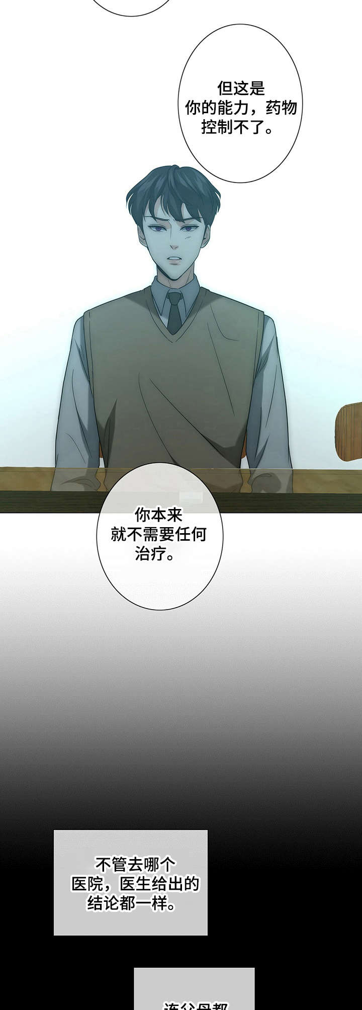 秘密配对漫画,第20章：厌恶自己4图
