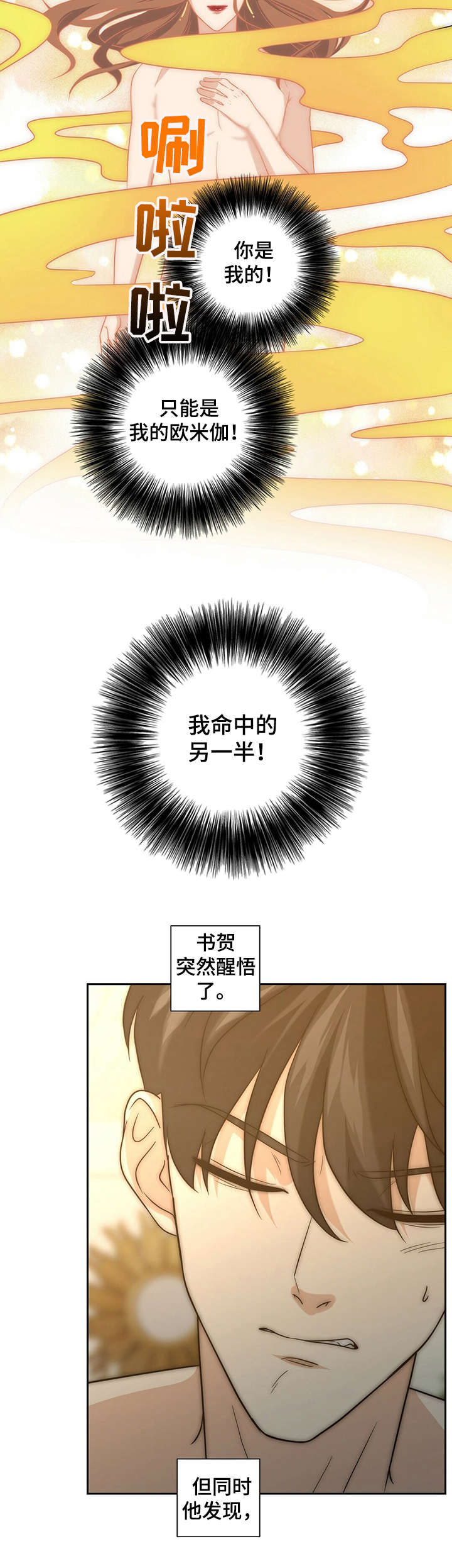秘密配对漫画,第25章：命中伴侣3图