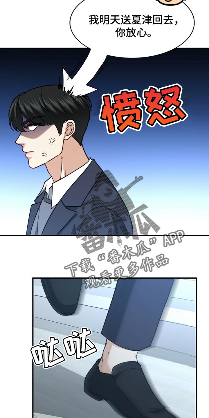 秘密配对漫画,第126章：【第二季】争吵2图