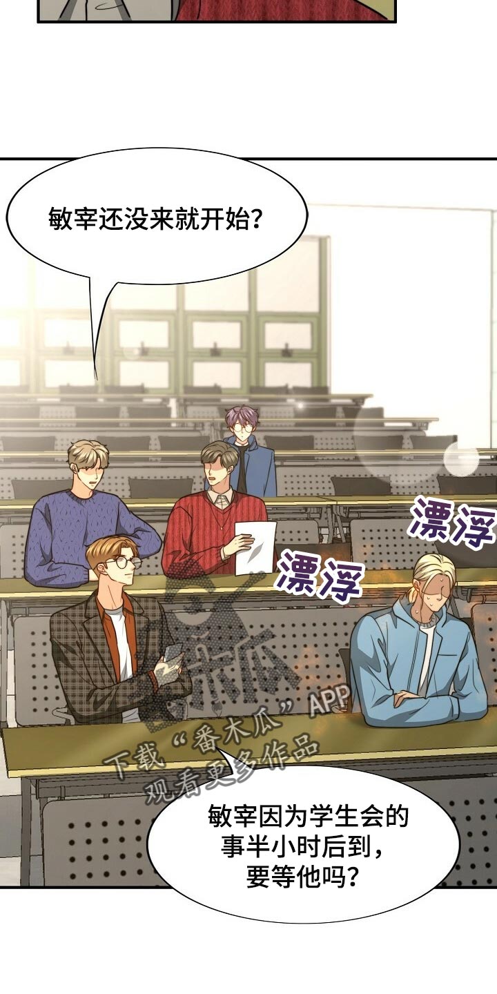 秘密配对漫画,第116章：【第二季】今晚跟我去玩4图