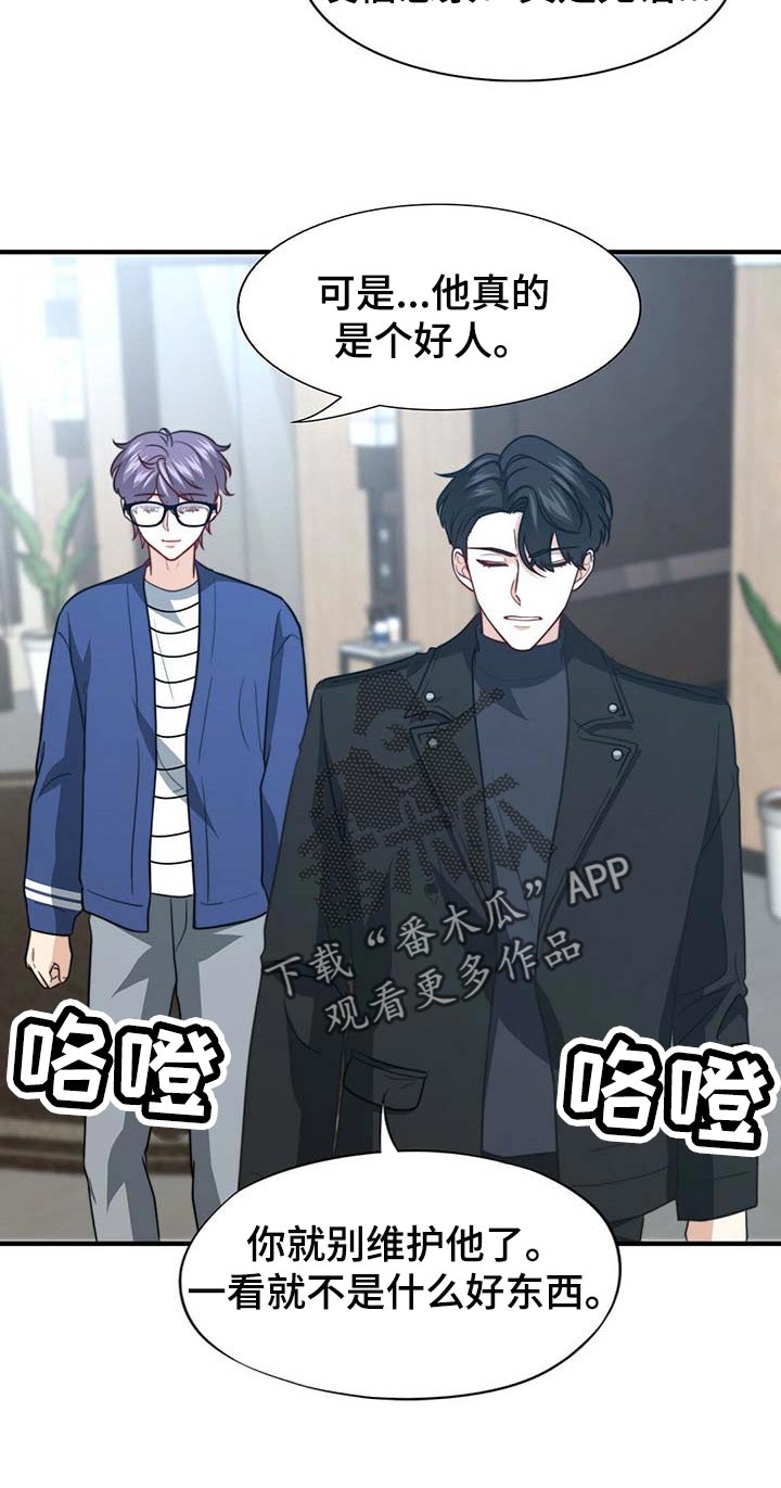 秘密配对漫画,第88章：【第二季】赶紧忘掉他3图