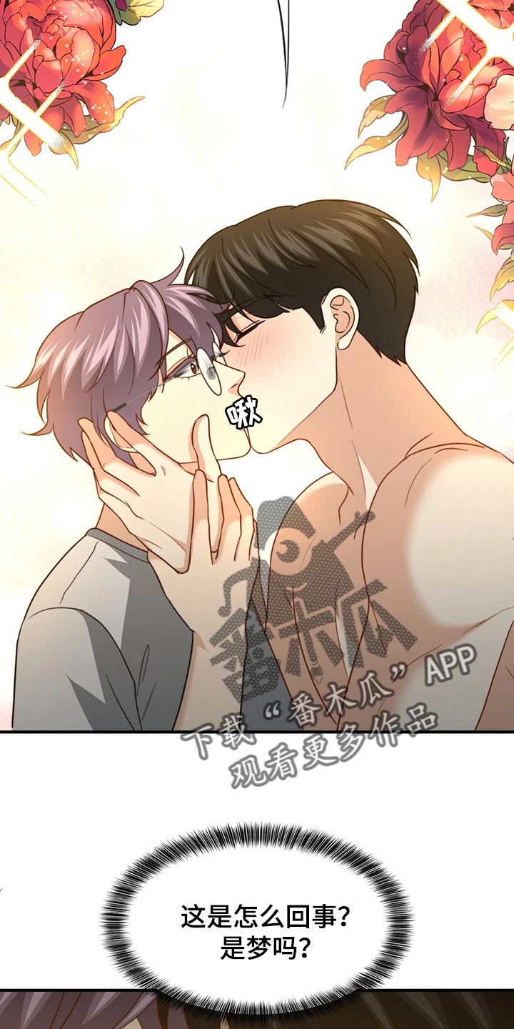 秘密配对漫画,第131章：【第二季】想象中的反应不一样4图