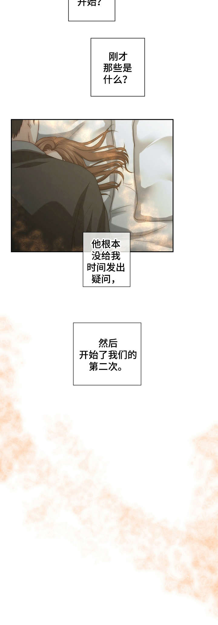 秘密配对漫画,第13章：野兽1图