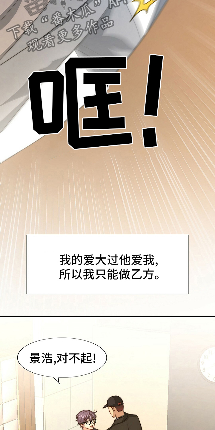 秘密配对漫画,第80章：【第二季】心情不好1图