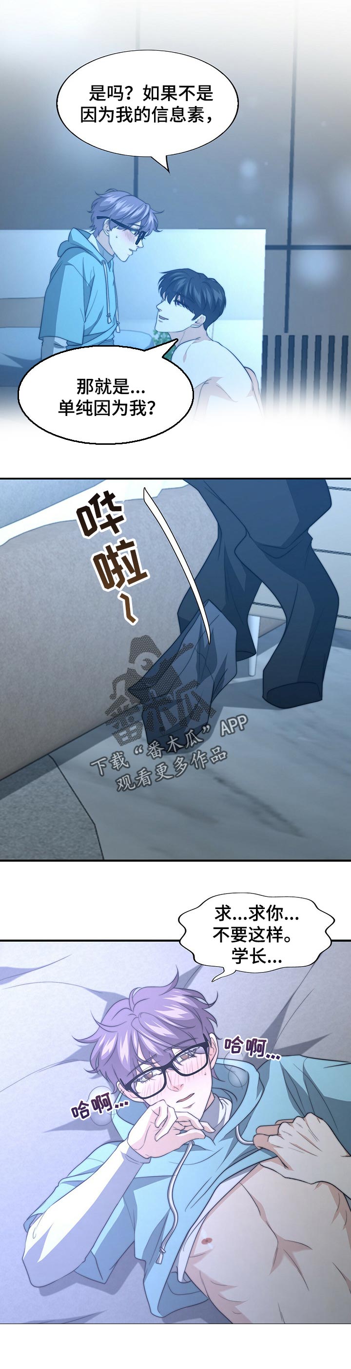 秘密配对漫画,第61章：承认4图