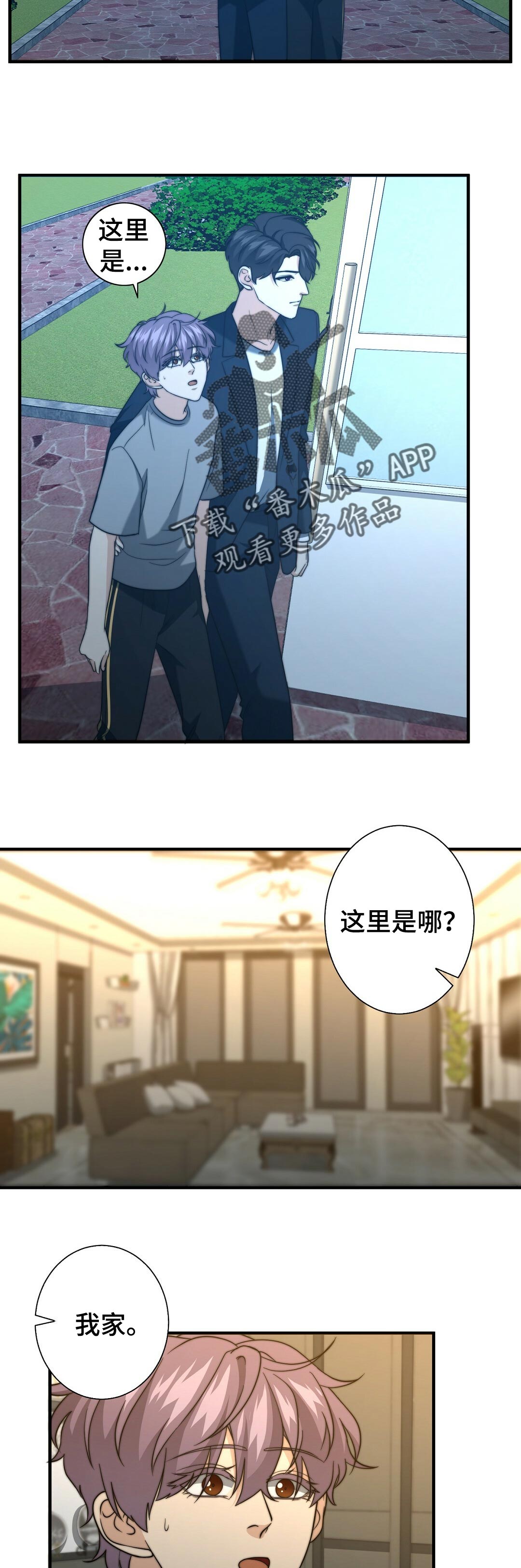 秘密配对漫画,第46章：学长的豪宅4图