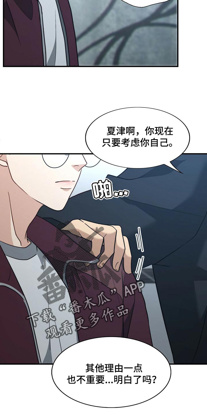 秘密配对漫画,第125章：【第二季】你一定要说4图
