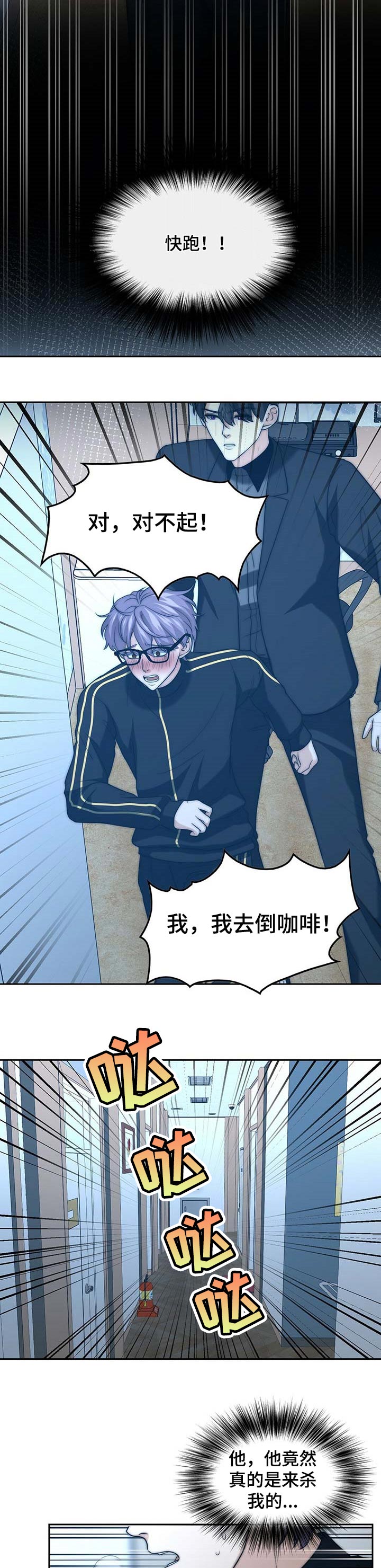 秘密配对漫画,第37章：逃跑3图