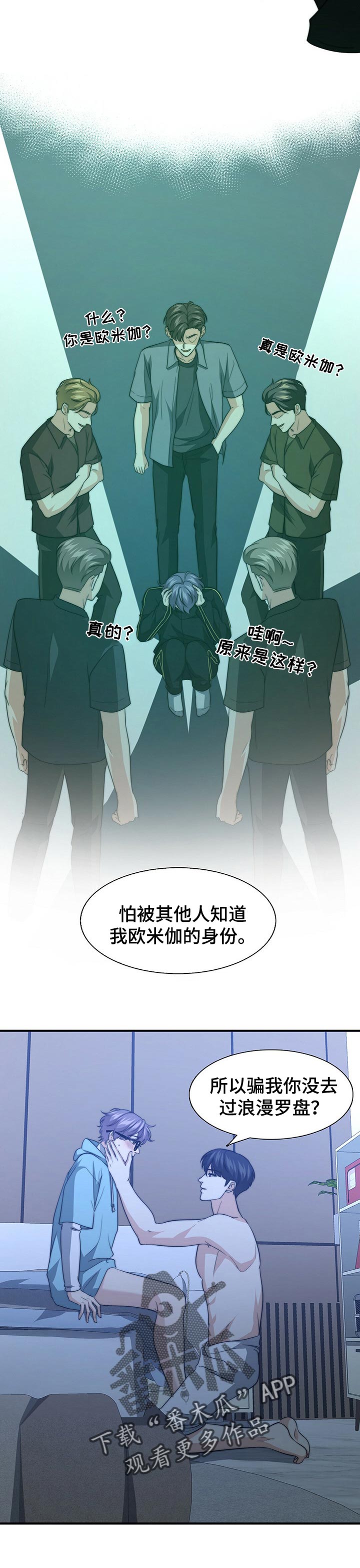 秘密配对漫画,第62章：疾病2图