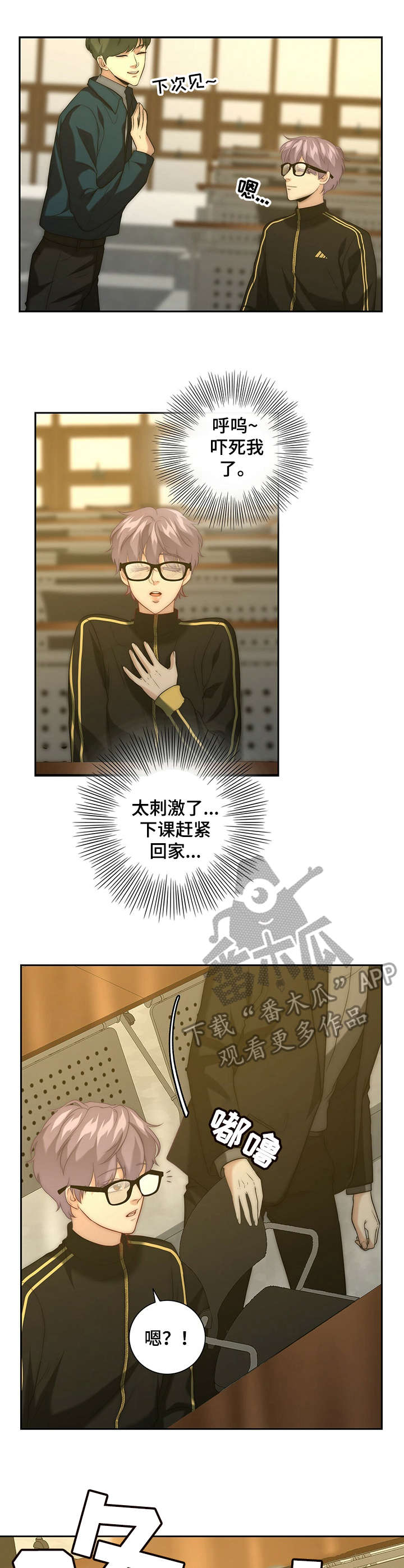 秘密配对漫画,第19章：紧张2图