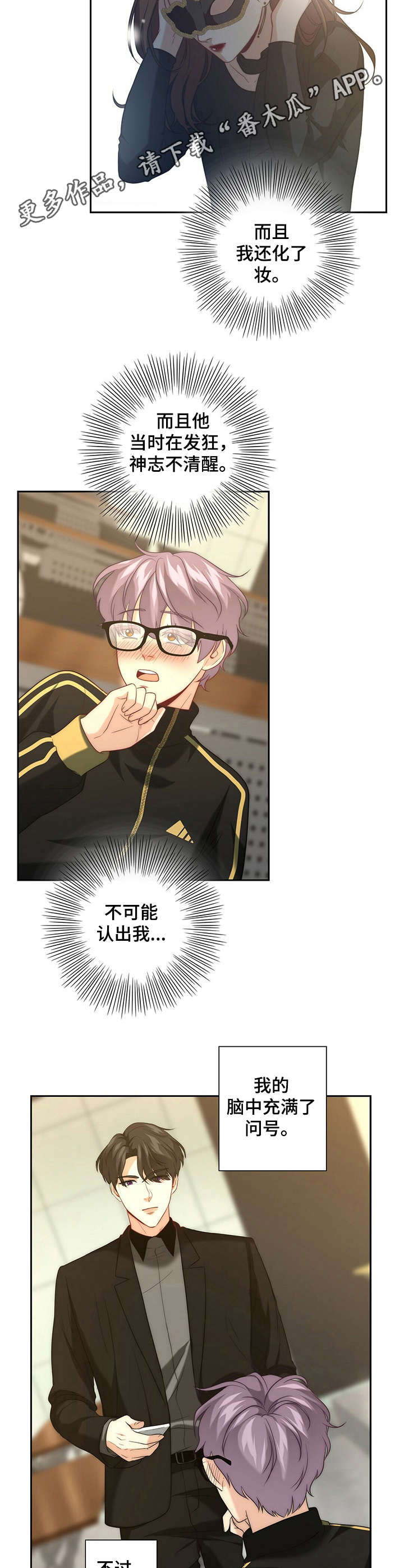 秘密配对漫画,第18章：后悔2图