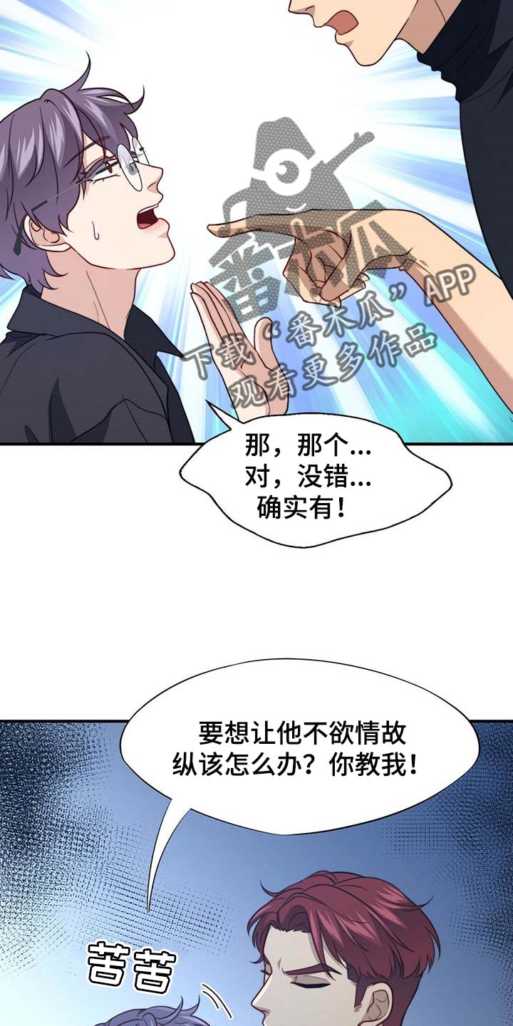 秘密配对漫画,第106章：【第二季】测试2图