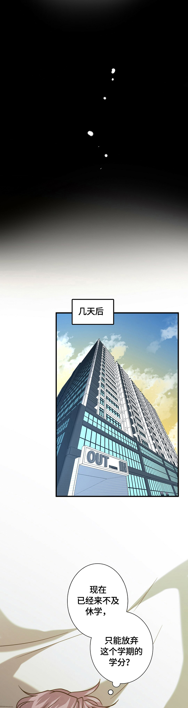 秘密配对漫画,第41章：被找到了4图