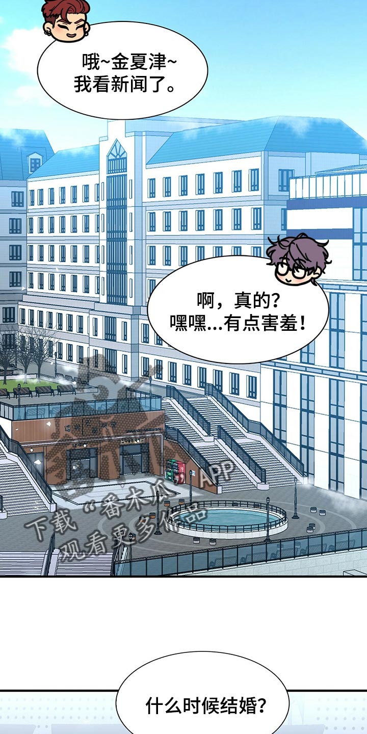 秘密配对漫画,第132章：【第二季】他是你的人1图