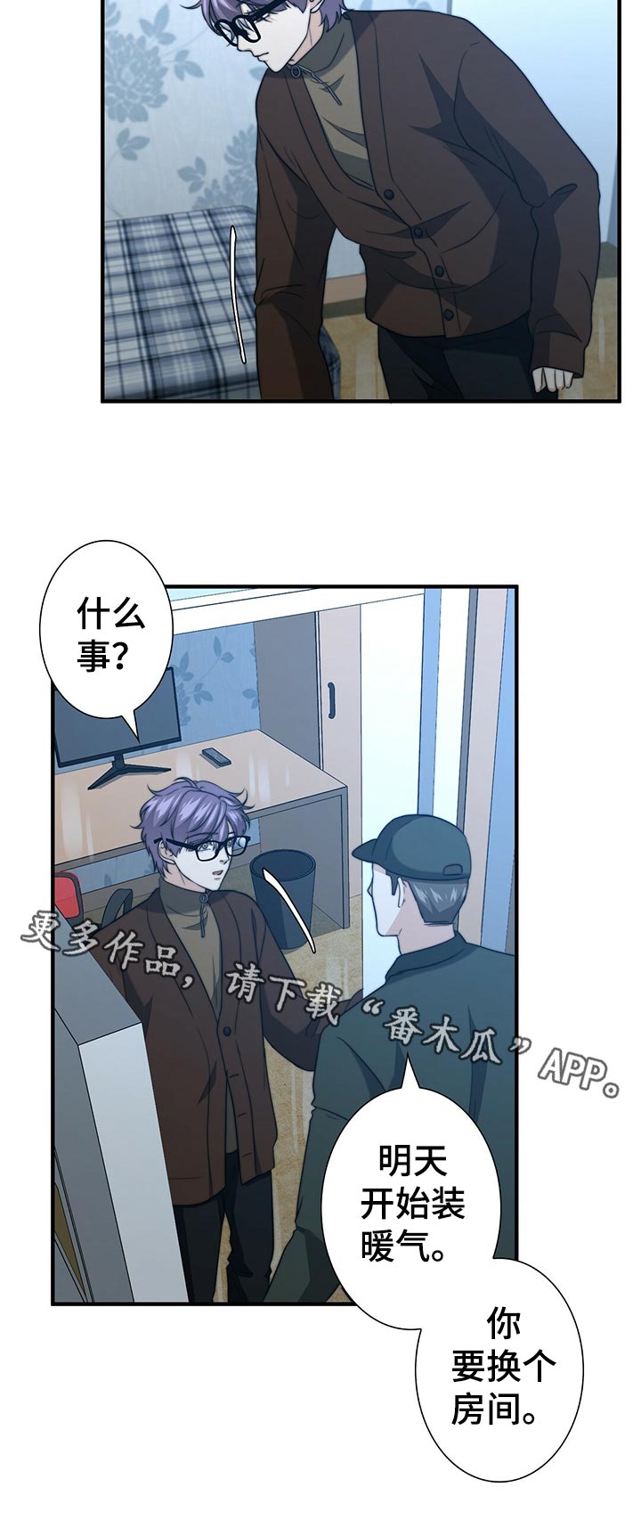 秘密配对漫画,第51章：证据2图