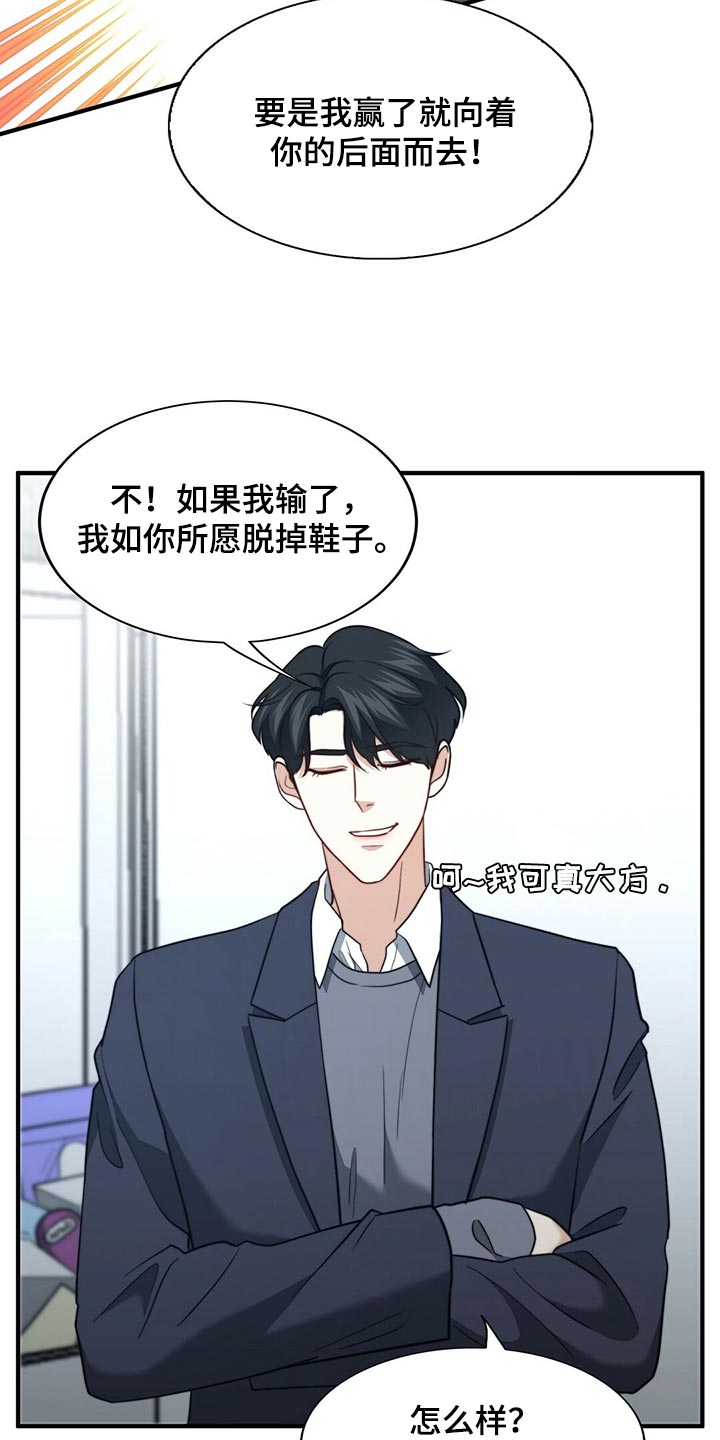 秘密配对漫画,第127章：【第二季】烟雾弹5图