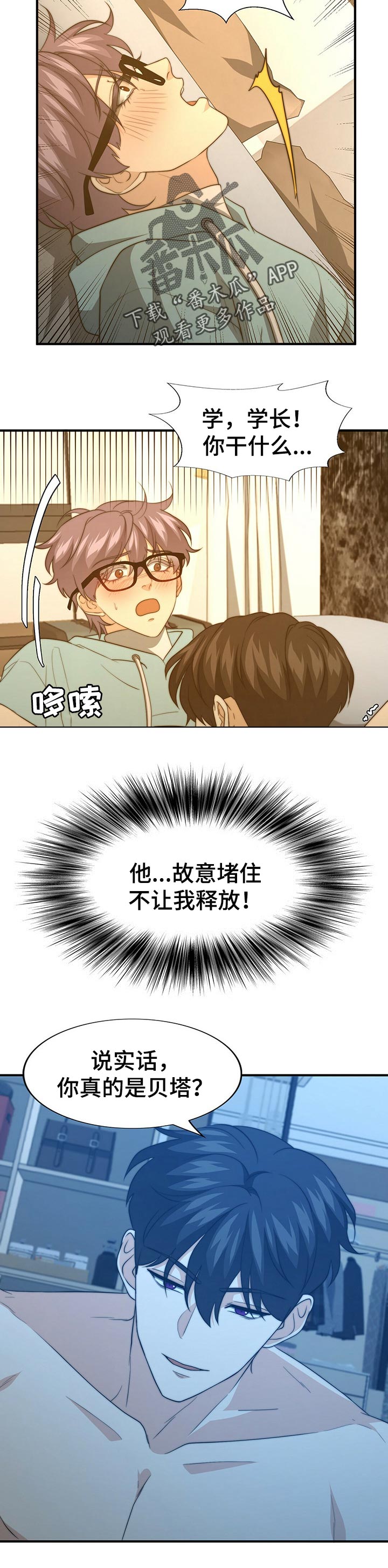 秘密配对漫画,第61章：承认1图