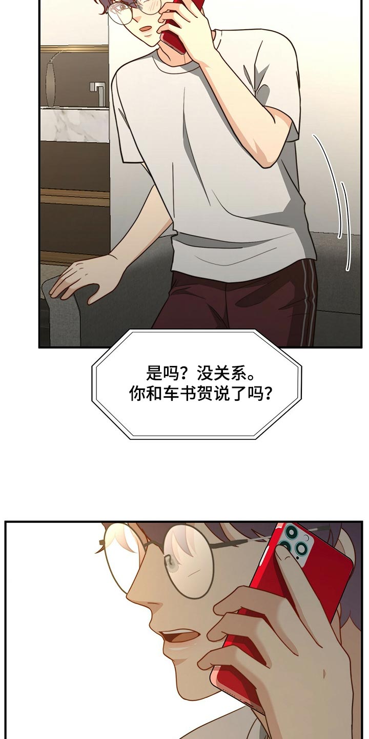 秘密配对漫画,第129章：【第二季】干脆向他表白4图