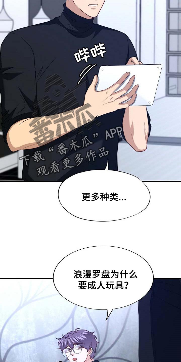 秘密配对漫画,第105章：【第二季】好像喜欢你1图