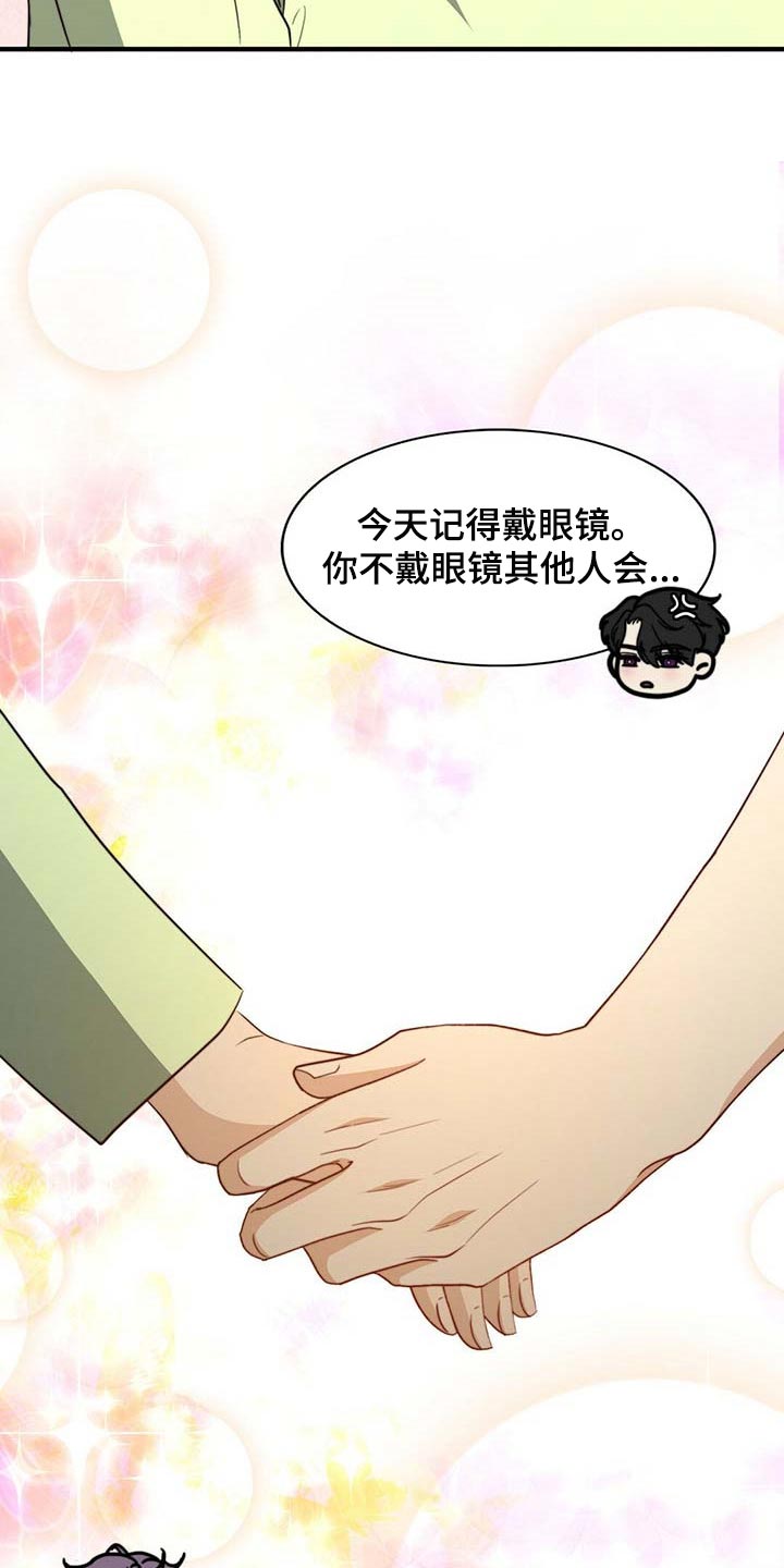 秘密配对漫画,第95章：【第二季】完全相信3图