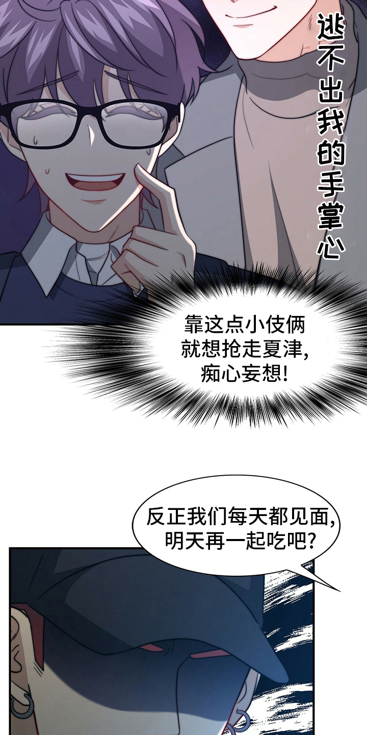 秘密配对漫画,第79章：【第二季】痴心妄想1图