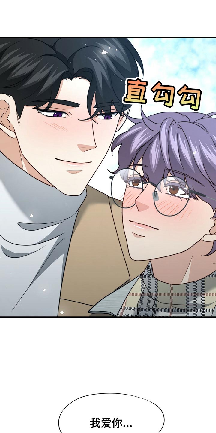 秘密配对漫画,第134章：【第二季】一辈子和我一起看（完结）2图