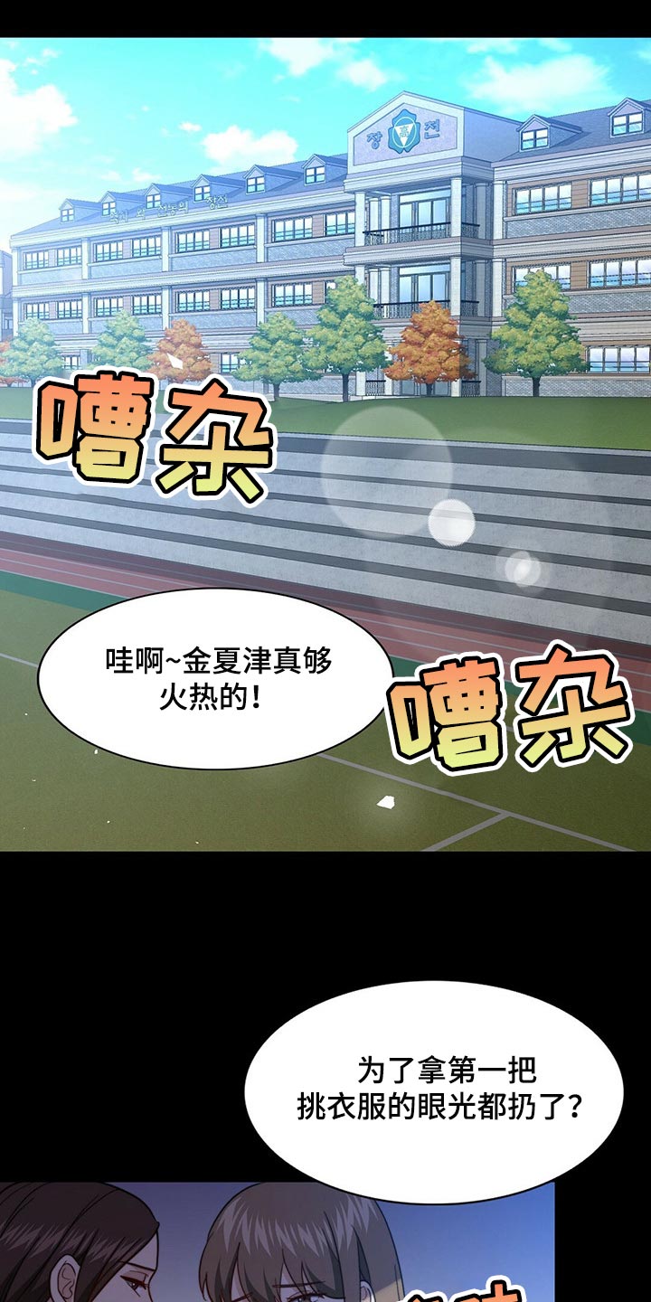 秘密配对漫画,第122章：【第二季】尽头2图