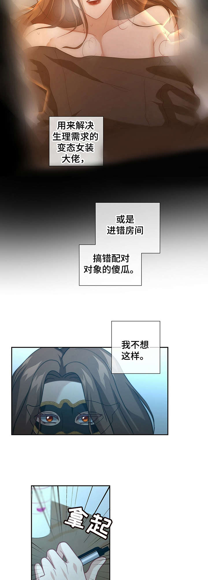 秘密配对漫画,第14章：小纸条5图