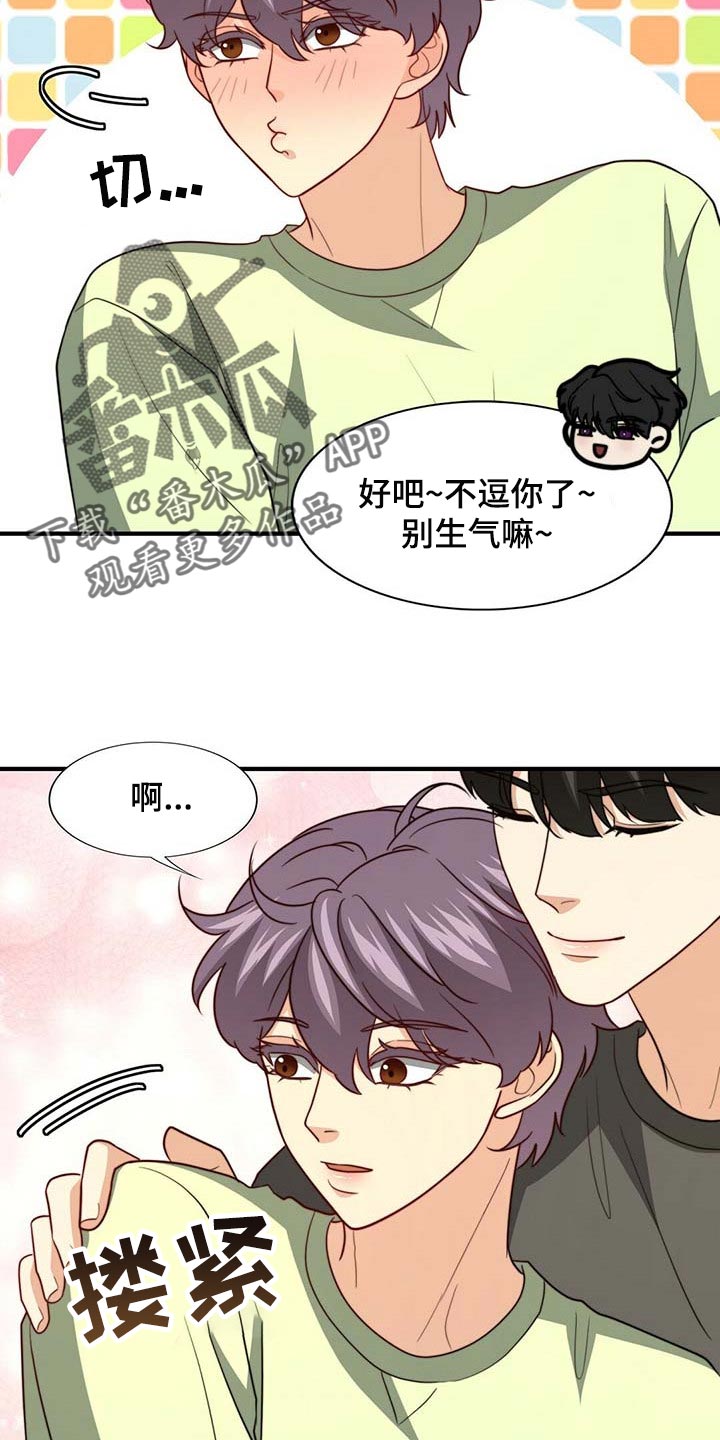 秘密配对漫画,第95章：【第二季】完全相信2图