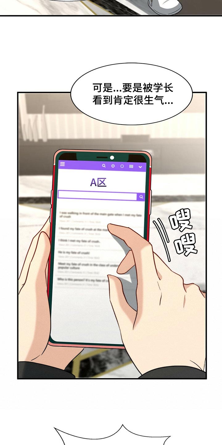 秘密配对漫画,第97章：【第二季】想一直在一起4图