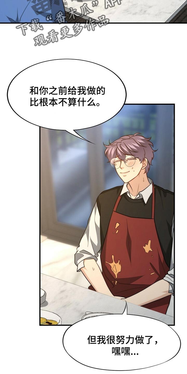 秘密配对漫画,第117章：【第二季】最好吃的饭5图