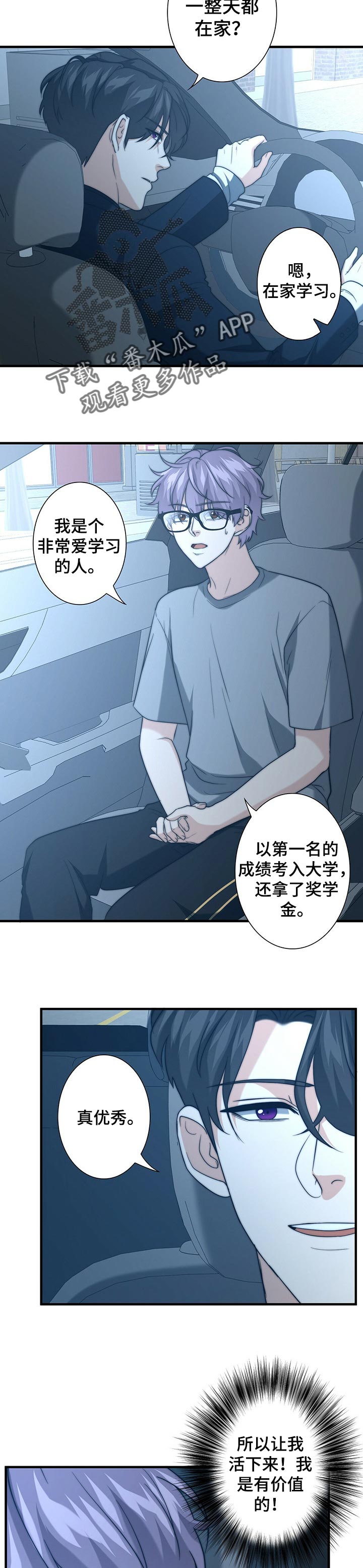 秘密配对漫画,第44章：价值3图