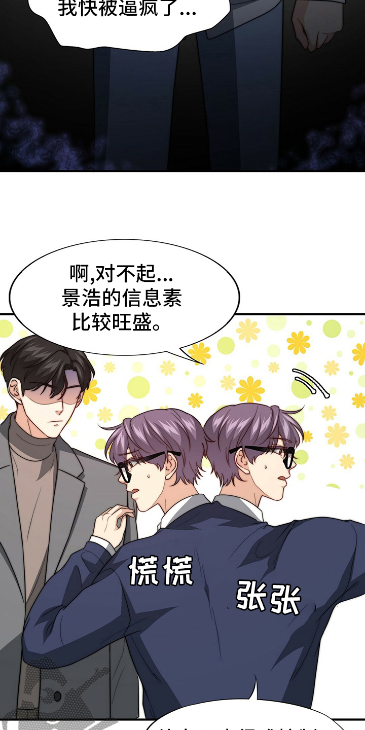 秘密配对漫画,第81章：【第二季】替他说话4图