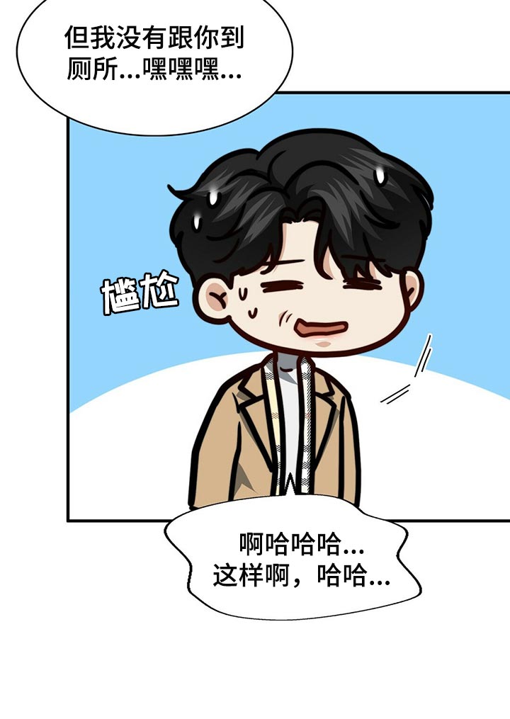 秘密配对漫画,第133章：【第二季】偷看你2图