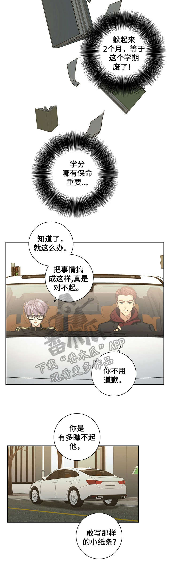 秘密配对漫画,第33章：再次遇见5图