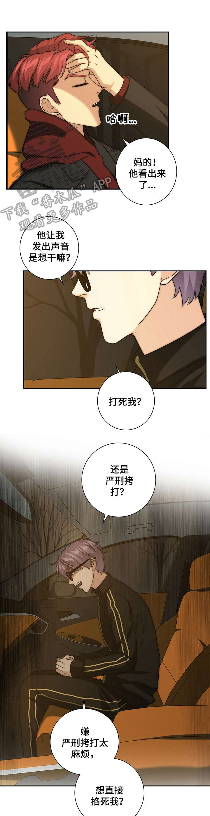 秘密配对漫画,第32章：严重后果2图