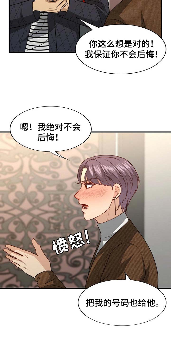 秘密配对漫画,第94章：【第二季】都是我的错1图