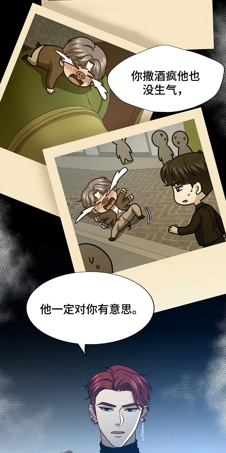 秘密配对漫画,第106章：【第二季】测试5图