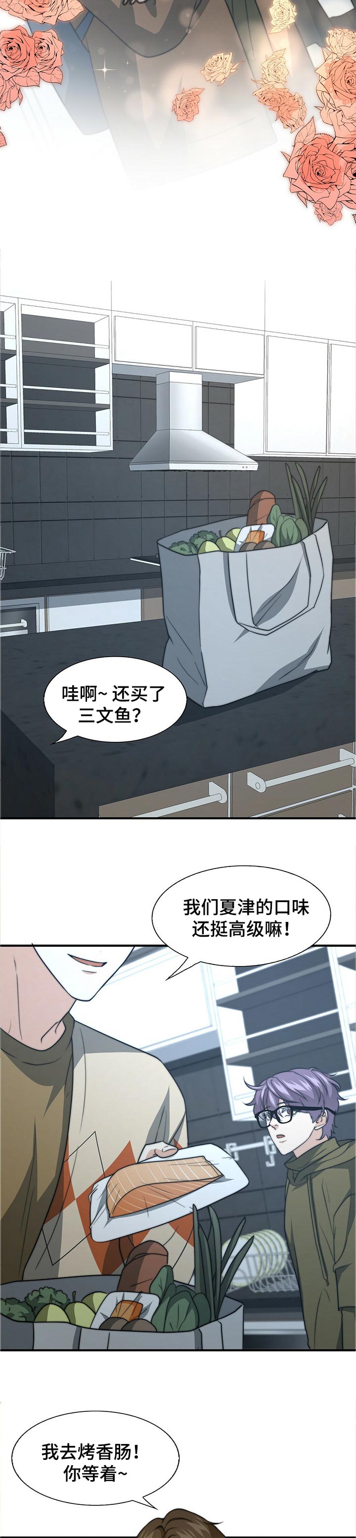 秘密配对漫画,第63章：相亲1图