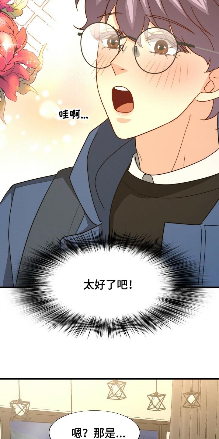 秘密配对漫画,第117章：【第二季】最好吃的饭4图