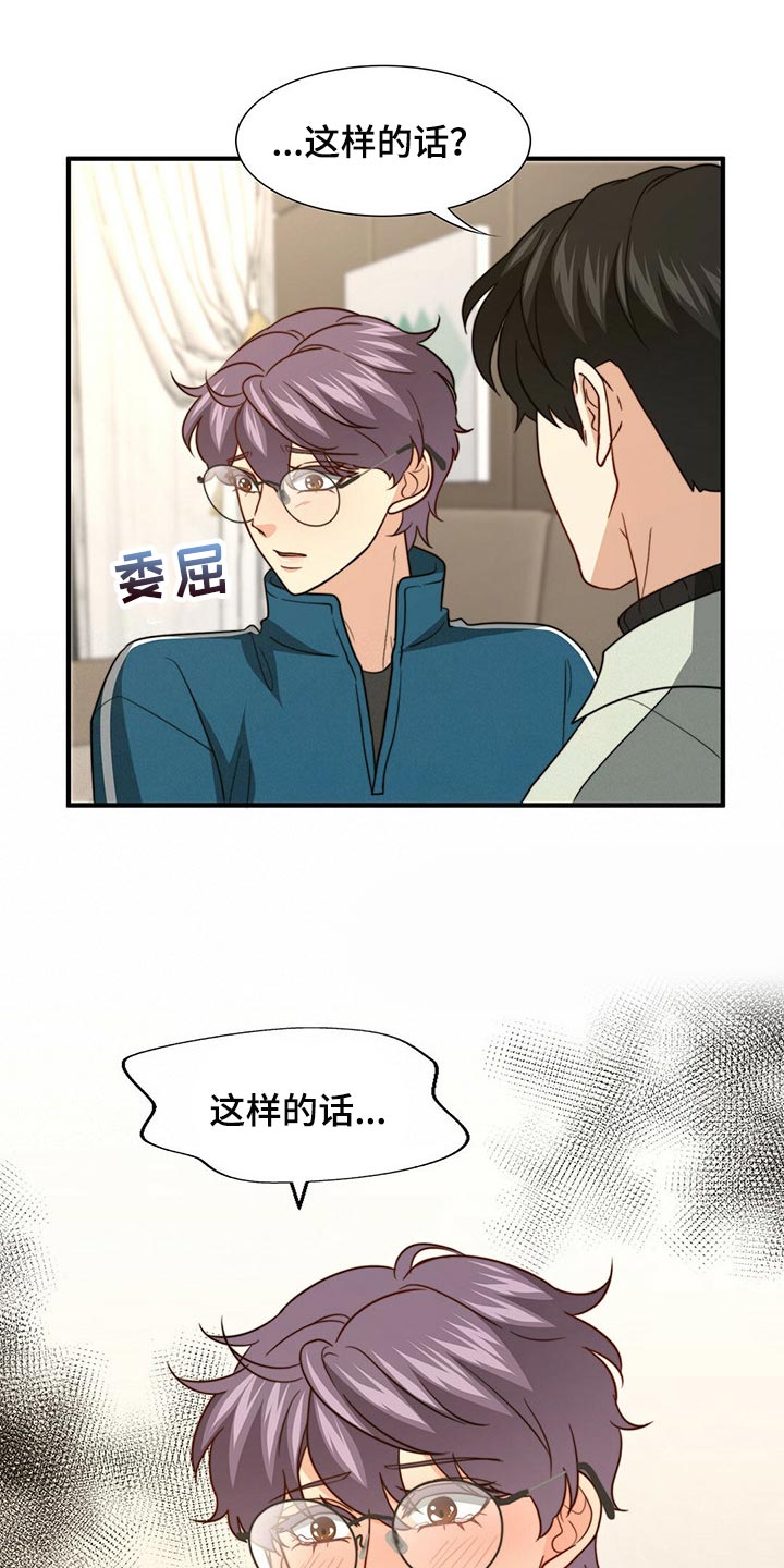 秘密配对漫画,第97章：【第二季】想一直在一起1图