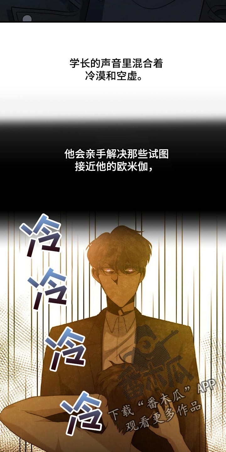 秘密配对漫画,第86章：【第二季】传闻的真实性3图