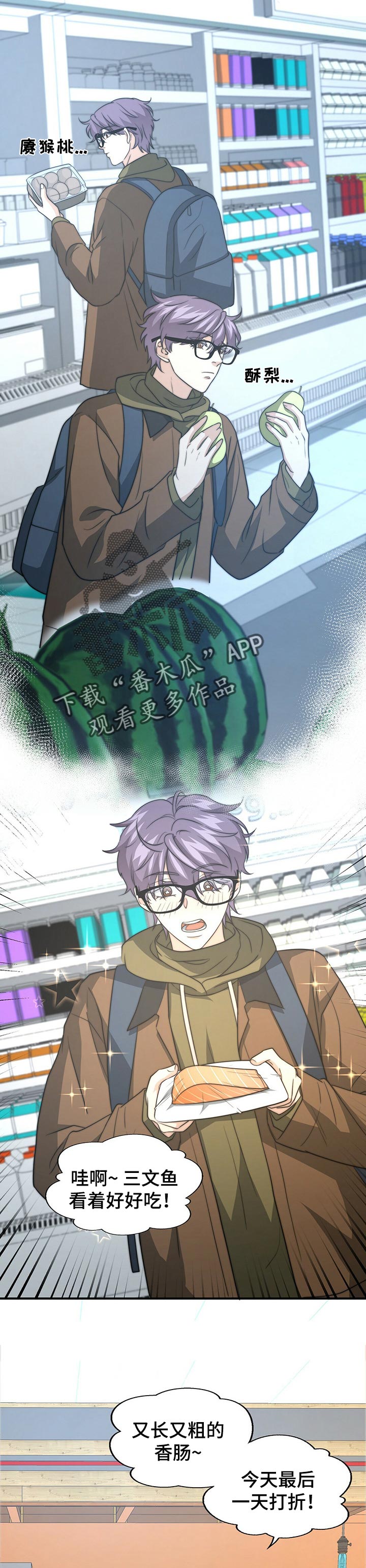 秘密配对漫画,第63章：相亲3图