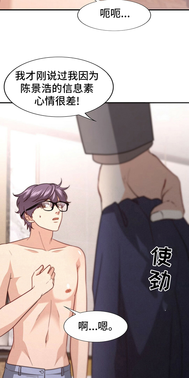 秘密配对漫画,第81章：【第二季】替他说话4图