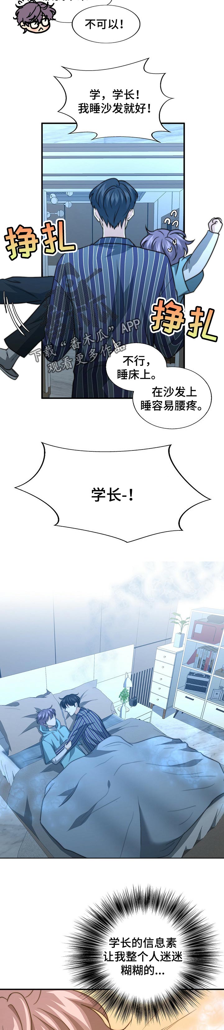 秘密配对漫画,第59章：入眠3图