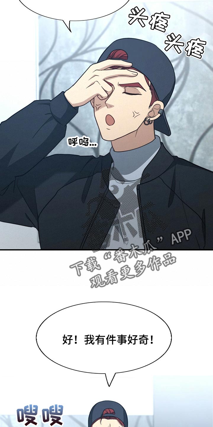 秘密配对漫画,第124章：【第二季】死缠烂打2图